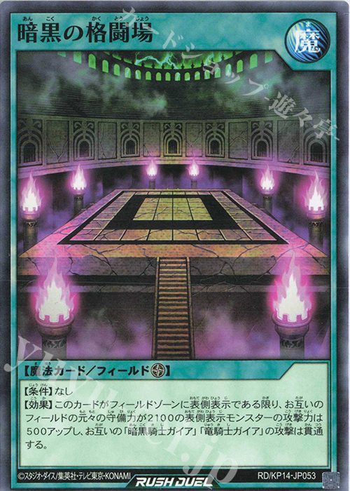 N 暗黒の格闘場 | 販売 | [KP14] 轟炎のフェニックス | 遊戯王ラッシュデュエル