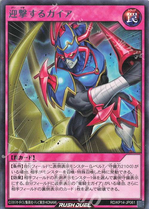 R 迎撃するガイア | 販売 | [KP14] 轟炎のフェニックス | 遊戯王ラッシュデュエル