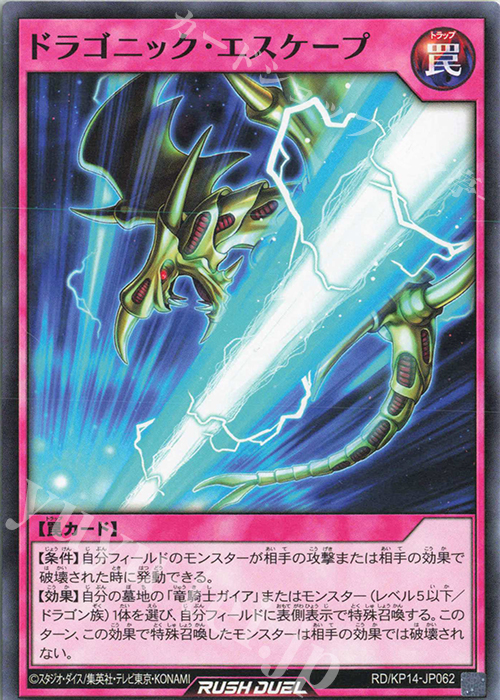 N ドラゴニック・エスケープ | 販売 | [KP14] 轟炎のフェニックス | 遊戯王ラッシュデュエル