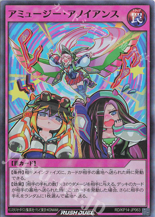 【傷】 SR アミュージー・アノイアンス | 販売 | [KP14] 轟炎のフェニックス | 遊戯王ラッシュデュエル