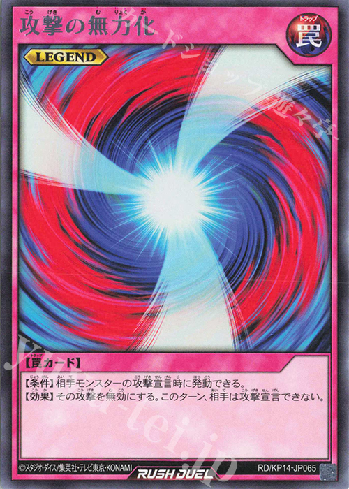R 攻撃の無力化 | 買取 | [KP14] 轟炎のフェニックス | 遊戯王ラッシュデュエル