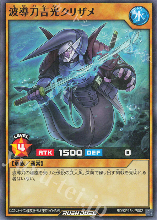 N 波導刀吉光クリザメ | 販売 | [KP15] 闇黒のレッドリブート | 遊戯王ラッシュデュエル