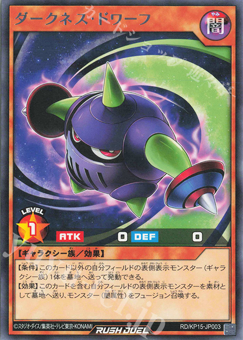 遊戯王ラッシュデュエル 闇黒のレッドリブート