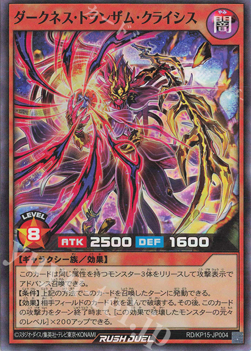 SR ダークネス・トランザム・クライシス | 販売 | [KP15] 闇黒のレッドリブート | 遊戯王ラッシュデュエル