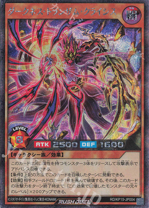 SE ダークネス・トランザム・クライシス | 販売 | [KP15] 闇黒のレッドリブート | 遊戯王ラッシュデュエル