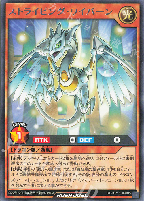R ストライピング・ワイバーン | 販売 | [KP15] 闇黒のレッドリブート | 遊戯王ラッシュデュエル