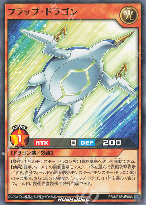 N フラップ・ドラゴン | 販売 | [KP15] 闇黒のレッドリブート | 遊戯王ラッシュデュエル