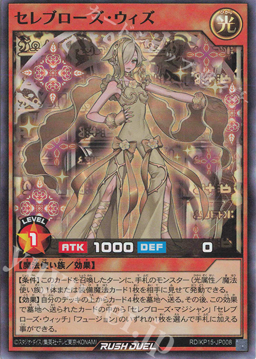 遊戯王ラッシュデュエル セレブローズ・マジシャン(スーパーレア) 閃光のオブリビオン（RD/KP13） 効果モンスター