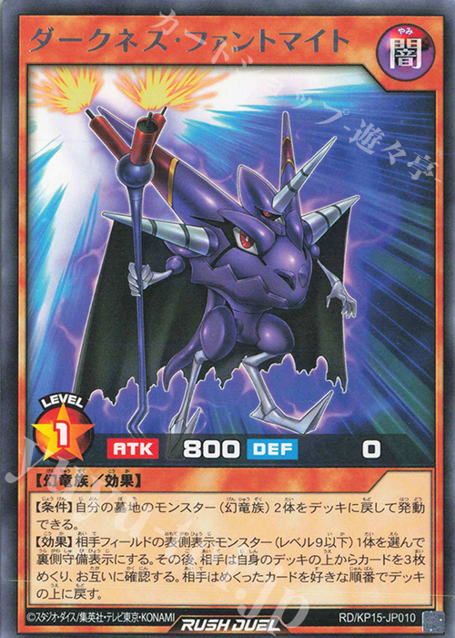 R ダークネス・ファントマイト | 販売 | [KP15] 闇黒のレッドリブート | 遊戯王ラッシュデュエル