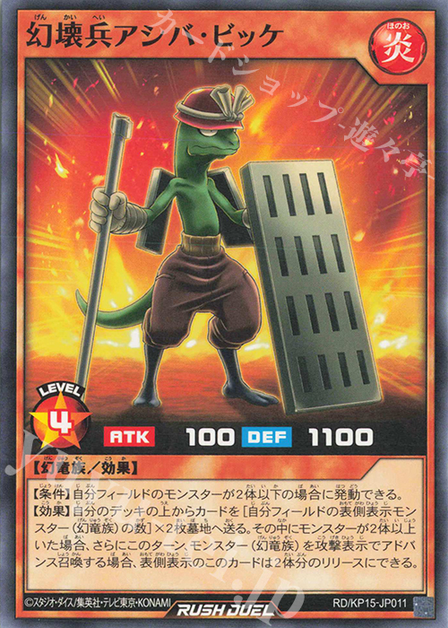 N 幻壊兵アシバ・ビッケ | 販売 | [KP15] 闇黒のレッドリブート | 遊戯王ラッシュデュエル