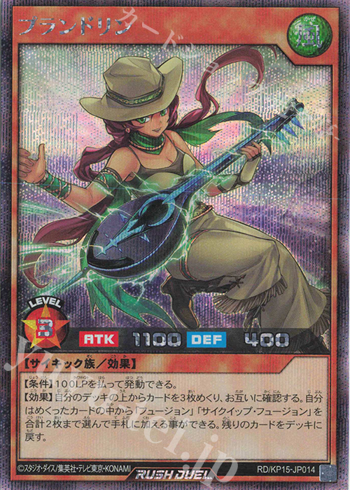 SE プランドリン | 販売 | [KP15] 闇黒のレッドリブート | 遊戯王ラッシュデュエル
