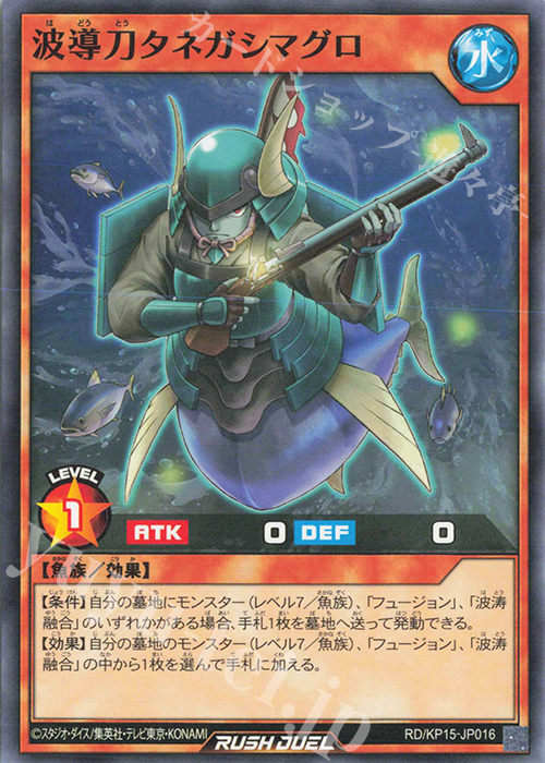N 波導刀タネガシマグロ | 販売 | [KP15] 闇黒のレッドリブート | 遊戯王ラッシュデュエル
