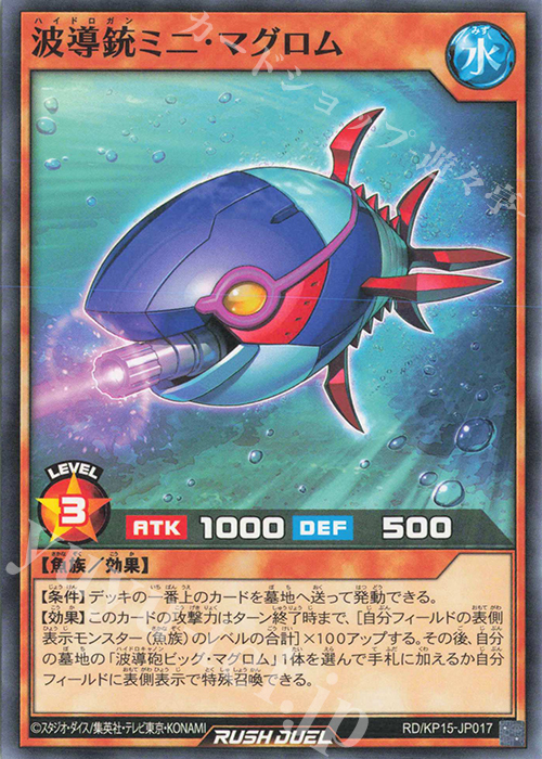 N 波導銃ミニ・マグロム | 販売 | [KP15] 闇黒のレッドリブート | 遊戯王ラッシュデュエル