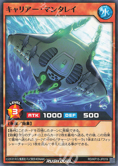 N キャリアー・マンタレイ | 販売 | [KP15] 闇黒のレッドリブート | 遊戯王ラッシュデュエル