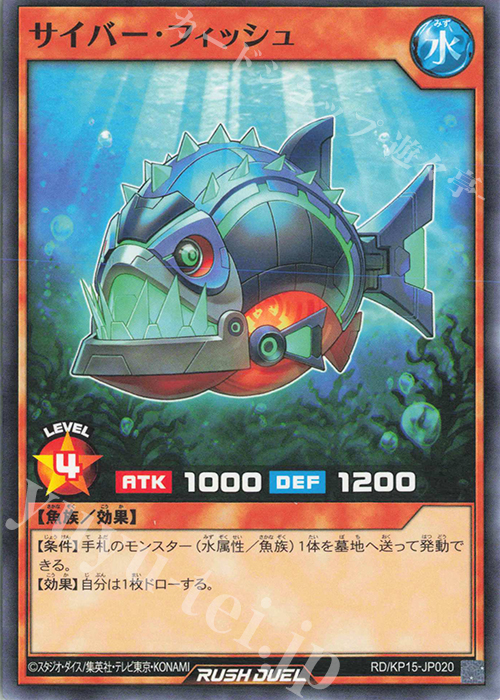 N サイバー・フィッシュ | 販売 | [KP15] 闇黒のレッドリブート | 遊戯王ラッシュデュエル