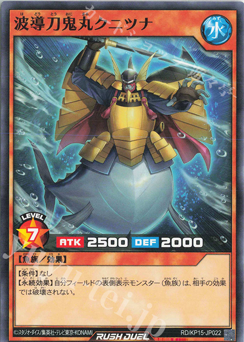 N 波導刀鬼丸クニツナ | 販売 | [KP15] 闇黒のレッドリブート | 遊戯王ラッシュデュエル
