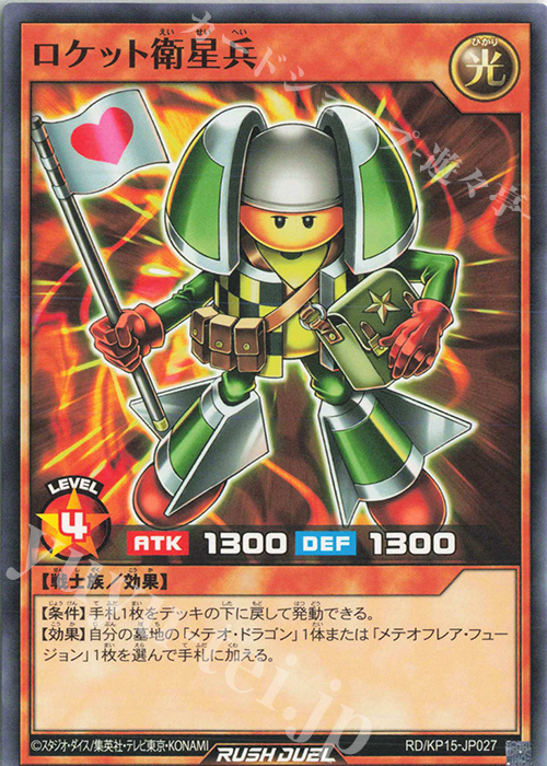 N ロケット衛星兵 | 販売 | [KP15] 闇黒のレッドリブート | 遊戯王ラッシュデュエル