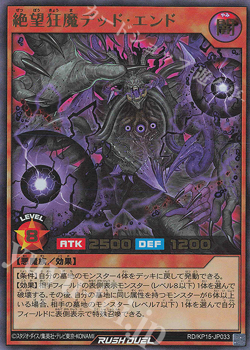 UR 絶望狂魔デッド・エンド | 販売 | [KP15] 闇黒のレッドリブート | 遊戯王ラッシュデュエル