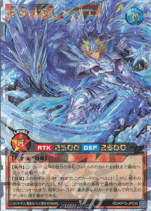 ORR 聖麗の凍士グラキエス | 買取 | [KP15] 闇黒のレッドリブート | 遊戯王ラッシュデュエル