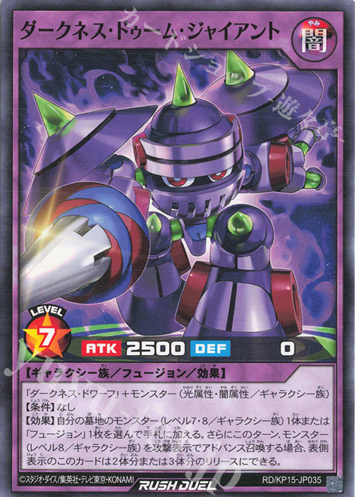 N ダークネス・ドゥーム・ジャイアント | 販売 | [KP15] 闇黒のレッドリブート | 遊戯王ラッシュデュエル