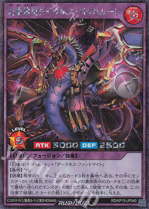 SE 幻壊溶竜ダークネス・バクハムート | 買取 | [KP15] 闇黒のレッドリブート | 遊戯王ラッシュデュエル