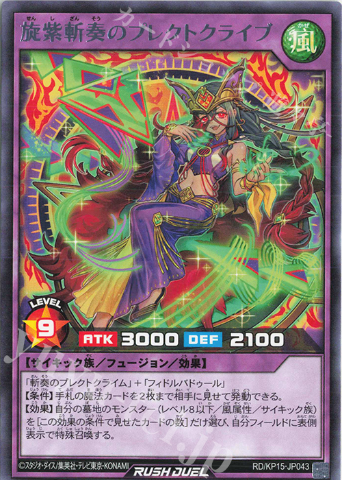 R 旋紫斬奏のプレクトクライブ | 販売 | [KP15] 闇黒のレッドリブート | 遊戯王ラッシュデュエル