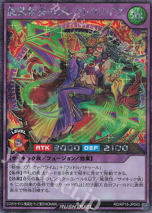 SE 旋紫斬奏のプレクトクライブ | 買取 | [KP15] 闇黒のレッドリブート | 遊戯王ラッシュデュエル