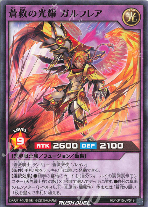 N 蒼救の光耀 ガルフレア | 買取 | [KP15] 闇黒のレッドリブート | 遊戯王ラッシュデュエル