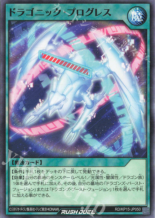 N ドラゴニック・プログレス | 販売 | [KP15] 闇黒のレッドリブート | 遊戯王ラッシュデュエル