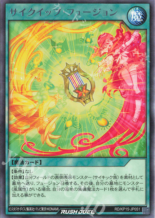 R サイクイップ・フュージョン | 販売 | [KP15] 闇黒のレッドリブート | 遊戯王ラッシュデュエル