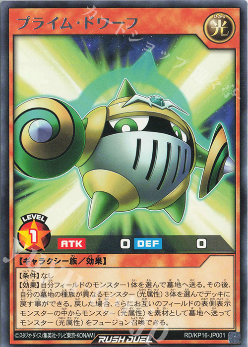 R プライム・ドワーフ | 販売 | [KP16] 超越のトランザム | 遊戯王ラッシュデュエル