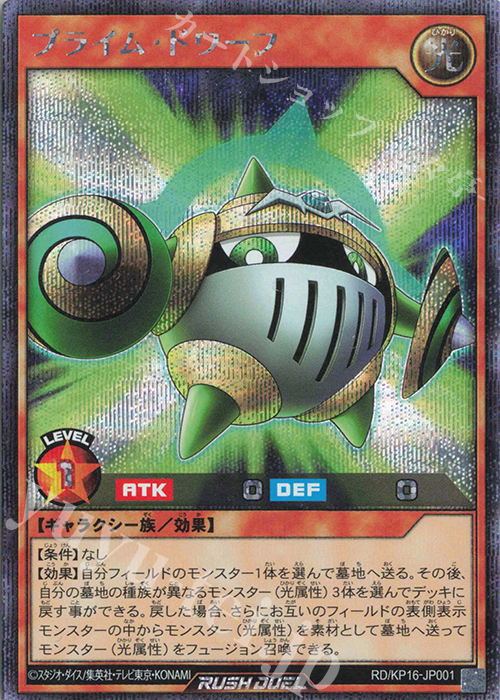 SE プライム・ドワーフ | 販売 | [KP16] 超越のトランザム | 遊戯王ラッシュデュエル