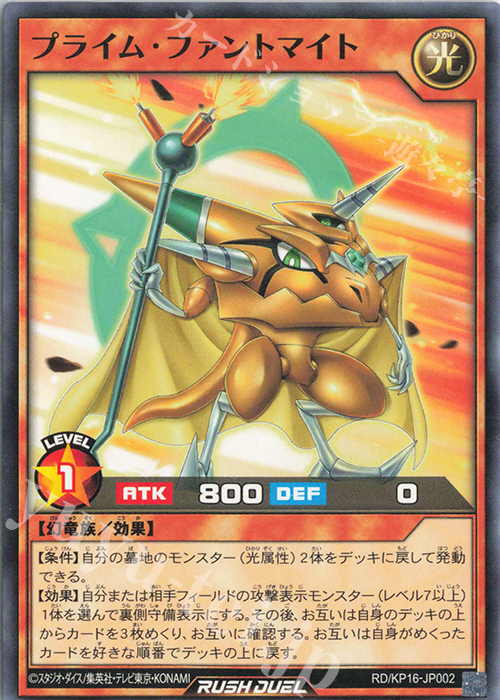N プライム・ファントマイト | 販売 | [KP16] 超越のトランザム | 遊戯王ラッシュデュエル