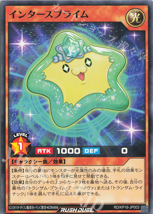 N インタースプライム | 販売 | [KP16] 超越のトランザム | 遊戯王ラッシュデュエル