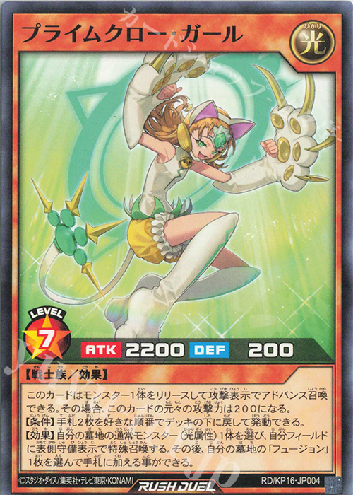N プライムクロー・ガール | 販売 | [KP16] 超越のトランザム | 遊戯王ラッシュデュエル