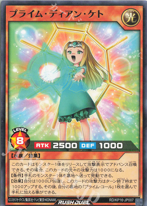 N プライム・ディアン・ケト | 販売 | [KP16] 超越のトランザム | 遊戯王ラッシュデュエル