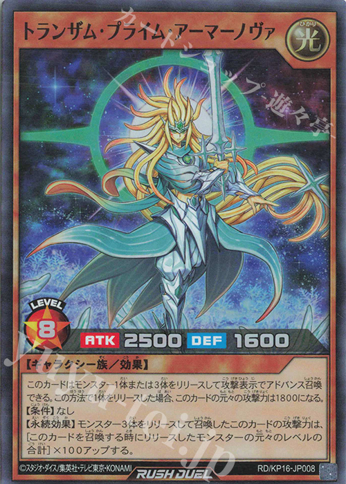 SR トランザム・プライム・アーマーノヴァ | 販売 | [KP16] 超越のトランザム | 遊戯王ラッシュデュエル