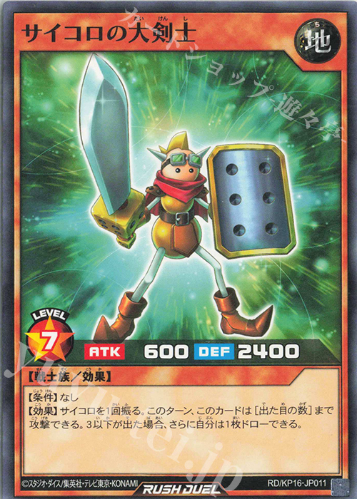 N サイコロの大剣士 | 販売 | [KP16] 超越のトランザム | 遊戯王ラッシュデュエル