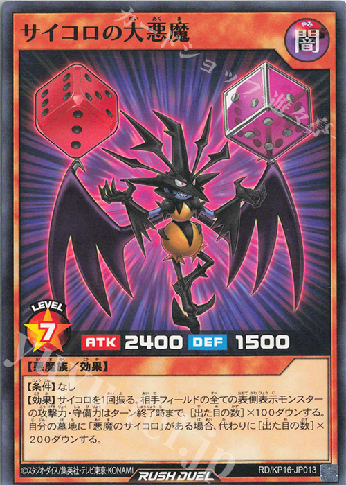 N サイコロの大悪魔 | 販売 | [KP16] 超越のトランザム | 遊戯王ラッシュデュエル