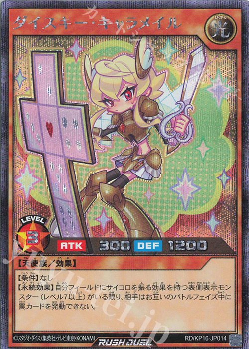 SE ダイスキー・キャラメイル | 買取 | [KP16] 超越のトランザム | 遊戯王ラッシュデュエル