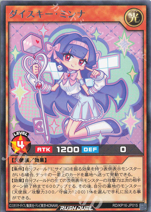 R ダイスキー・ミンナ | 買取 | [KP16] 超越のトランザム | 遊戯王ラッシュデュエル