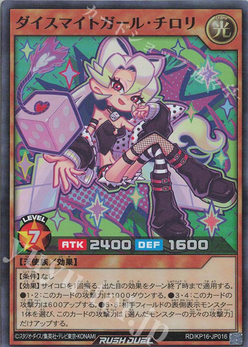 SR ダイスマイトガール・チロリ | 販売 | [KP16] 超越のトランザム | 遊戯王ラッシュデュエル