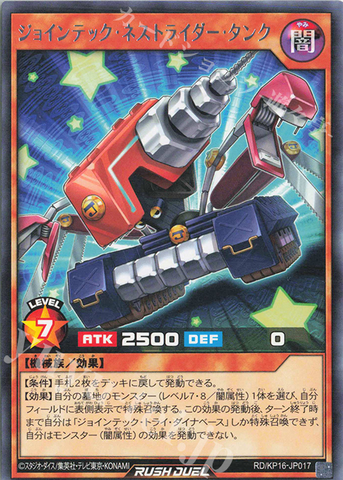 R ジョインテック・ネストライダー・タンク | 販売 | [KP16] 超越のトランザム | 遊戯王ラッシュデュエル