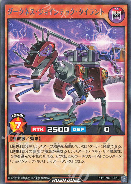 R ダークネス・ジョインテック・タイラント | 販売 | [KP16] 超越のトランザム | 遊戯王ラッシュデュエル