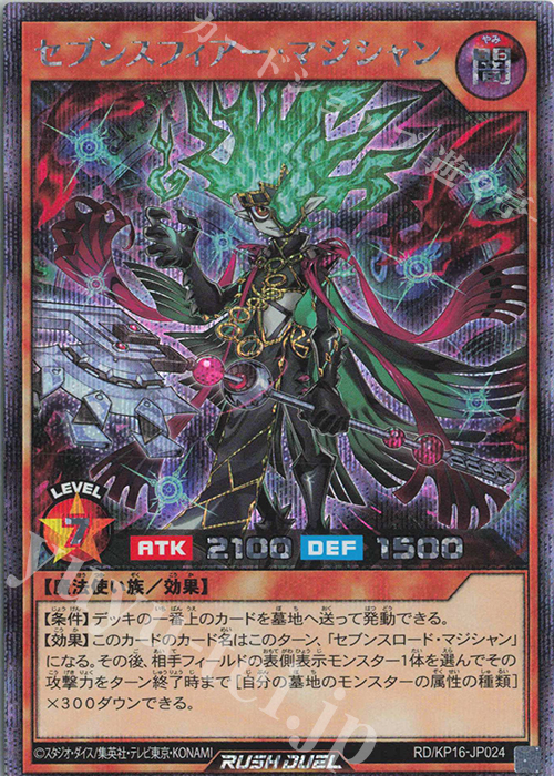 SE セブンスフィアー・マジシャン | 販売 | [KP16] 超越のトランザム | 遊戯王ラッシュデュエル