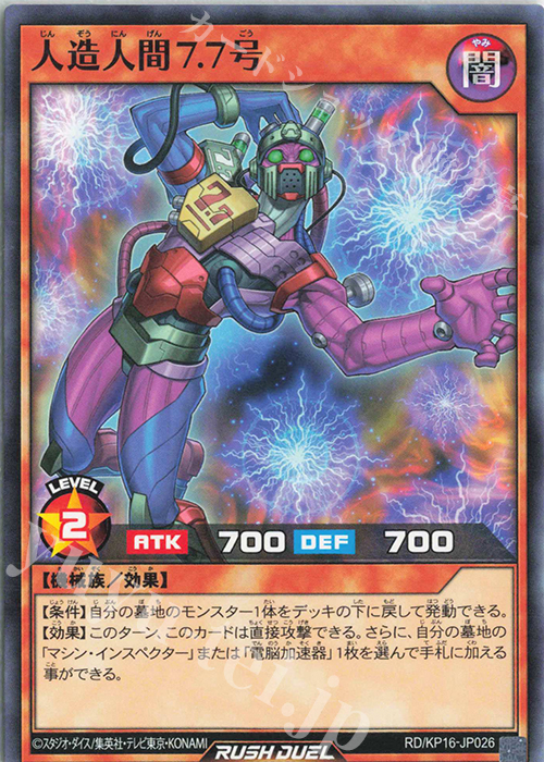 N 人造人間7.7号 | 販売 | [KP16] 超越のトランザム | 遊戯王ラッシュデュエル