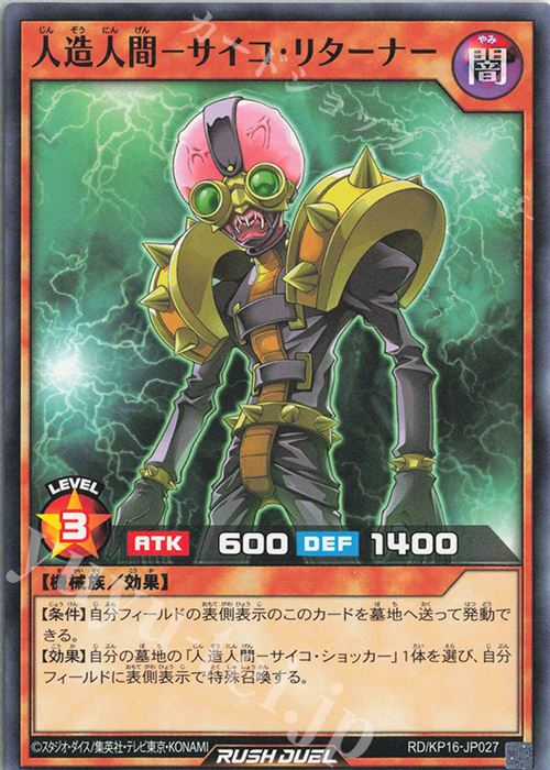 N 人造人間-サイコ・リターナー | 販売 | [KP16] 超越のトランザム | 遊戯王ラッシュデュエル