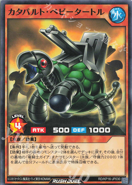 N カタパルト・ベビータートル | 販売 | [KP16] 超越のトランザム | 遊戯王ラッシュデュエル