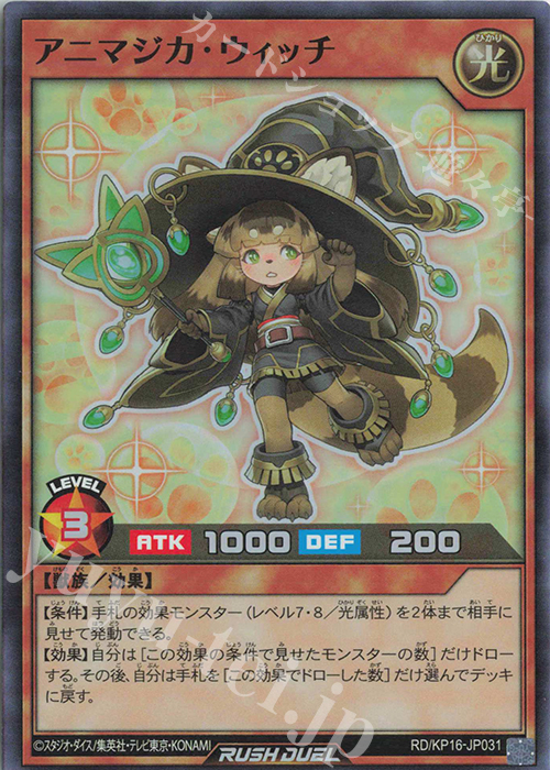 SR アニマジカ・ウィッチ | 販売 | [KP16] 超越のトランザム | 遊戯王ラッシュデュエル