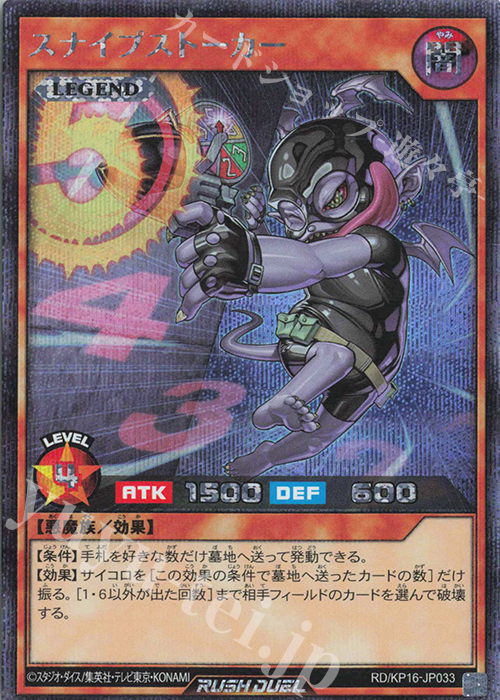 SE スナイプストーカー | 買取 | [KP16] 超越のトランザム | 遊戯王ラッシュデュエル